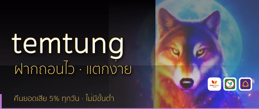 temtung
